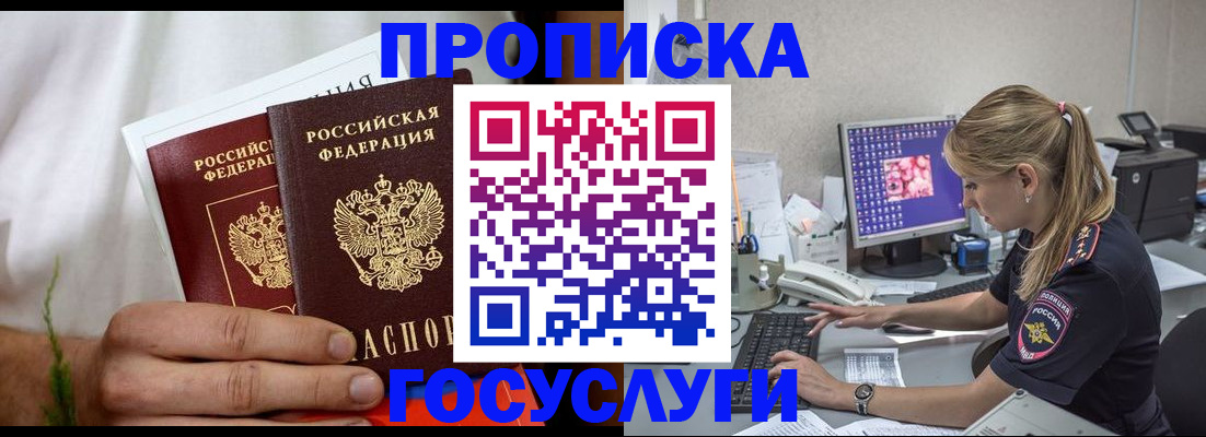 купить прописку в Наро-Фоминске