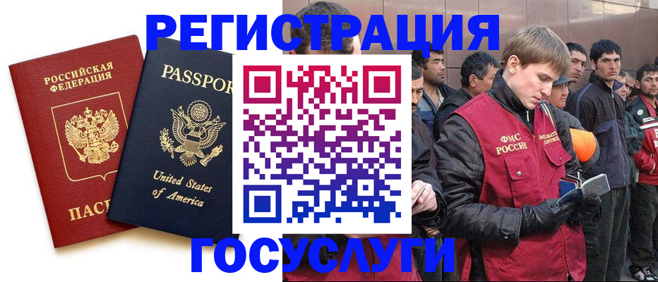 прописка для работы в Наро-Фоминске