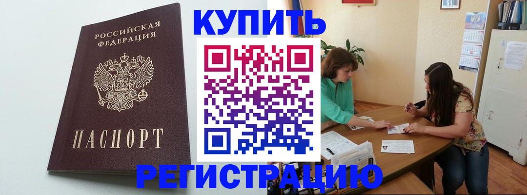 где прописаться в Наро-Фоминске