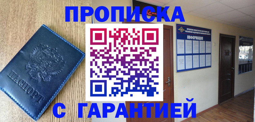 прописка для школы в Наро-Фоминске