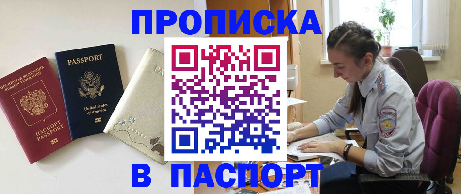 временная прописка в Наро-Фоминске
