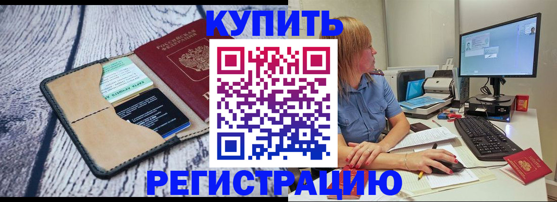 временная регистрация надежно в Наро-Фоминске